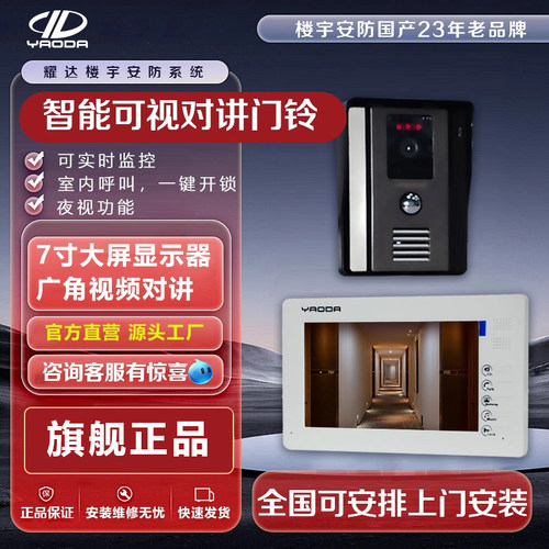 耀达四线别墅可视门铃楼宇对讲系统家用1对1别墅智能视频对讲门禁