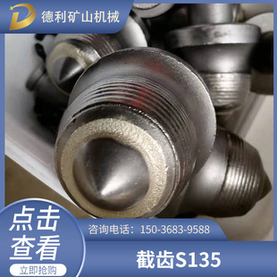 工厂直销掘进机硬岩S135截齿质量放心截齿高耐磨钻头硬岩专用
