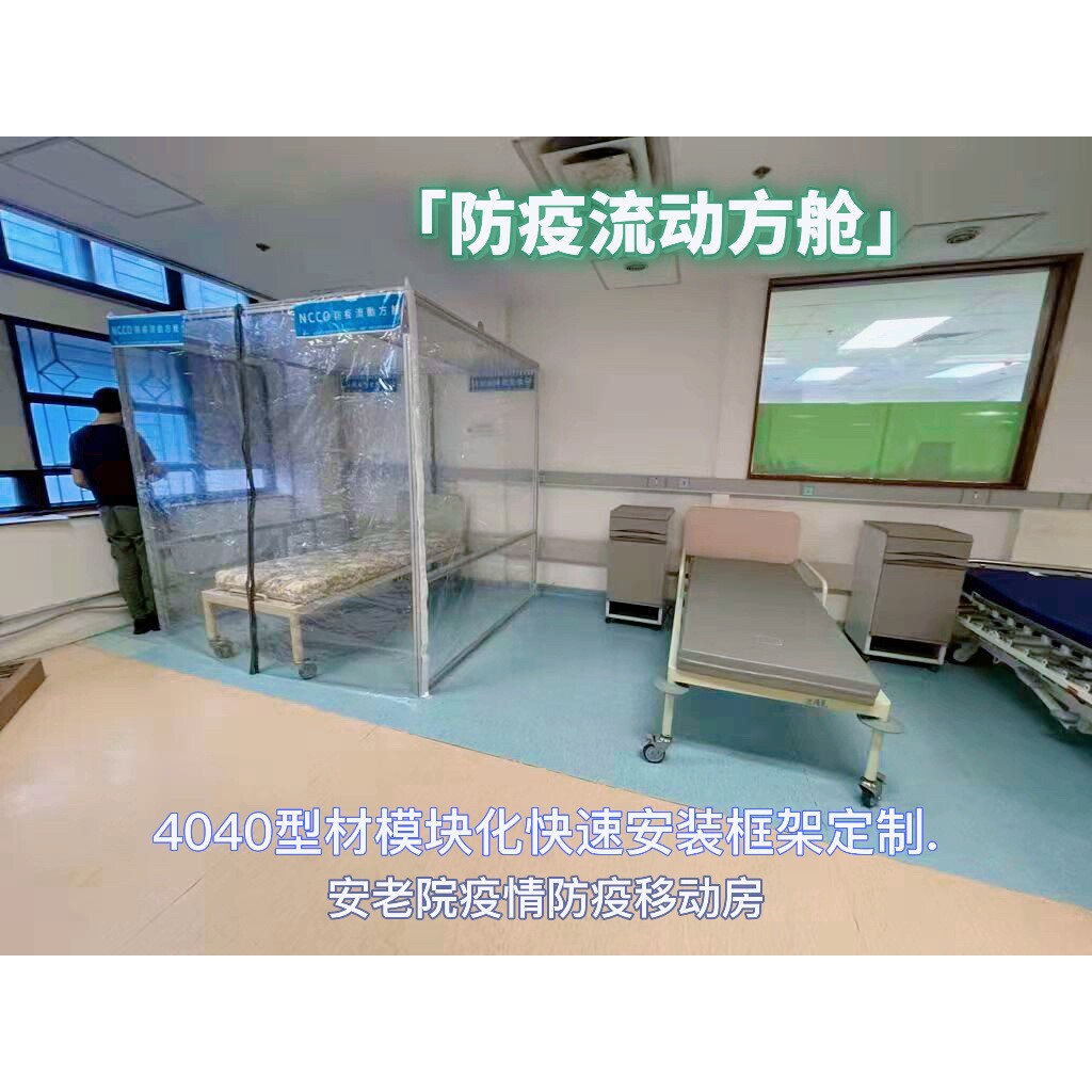 安老院舍防役流动方舱医疗看护临时房间快速组装40工业框架定制厂