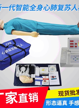 继科全身心肺复苏模拟人cpr 医学用假人心脏复苏急救训练模型假人