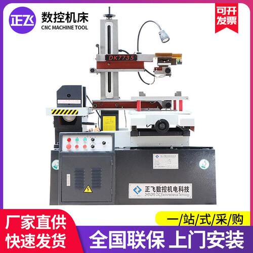 线切割线厂家DK7745Z加控工数快走丝切割DK7735快走丝线机切割床