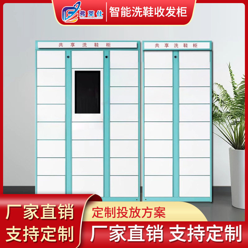 智能共享洗鞋柜微信扫码洗衣柜小区干洗店联网系统自助衣物收发柜