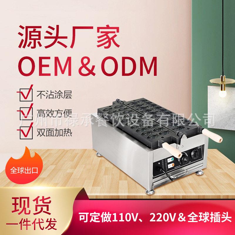 迷商用20孔你鲷鱼烧机双电排MAGA-102热华饼夫机韩式小鱼饼机摆摊