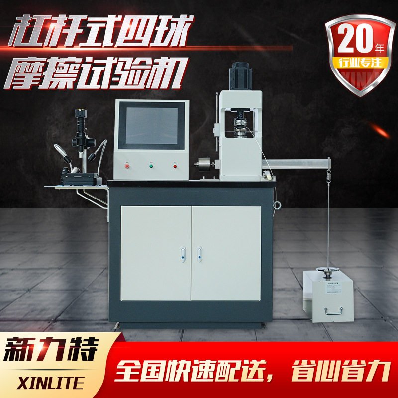 厂家供应电液伺服摩擦磨损试验机 微机控制杠杆式四球摩擦试验机