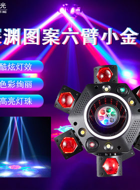 新款图案带灯带深渊效果六臂小金刚摇头灯包房酒吧派对氛围灯