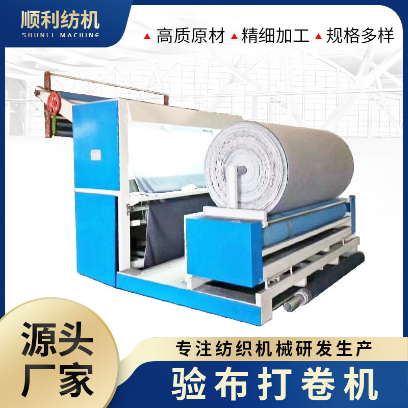 全自动对边验布卷布机针织无纺布验布机皮革面料纺织直斜纹验卷机