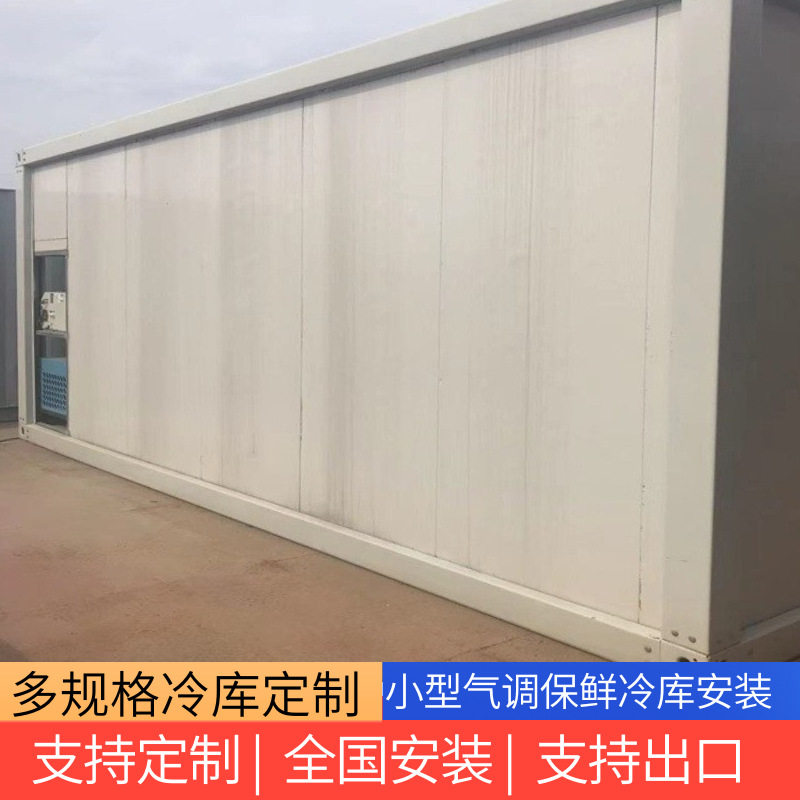 小型冷库可移动气调保鲜库可吊装冷藏箱蔬菜水果保鲜冷柜冷库