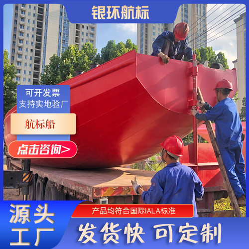 银环航标 厂家供应钢制航标船 航道助航导向浮标