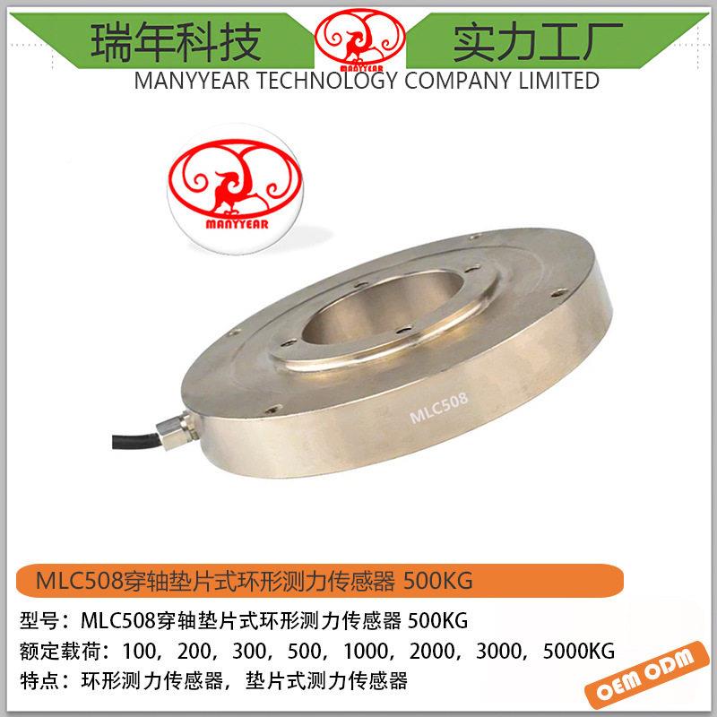 MCMLC5085080-穿轴垫片式环形测力传器50kL感g