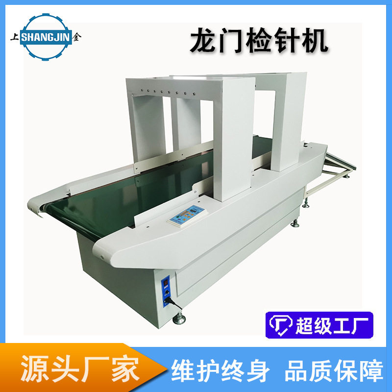 定制热销新款断针检测服装玩具食品金属检测龙门检针机金检机