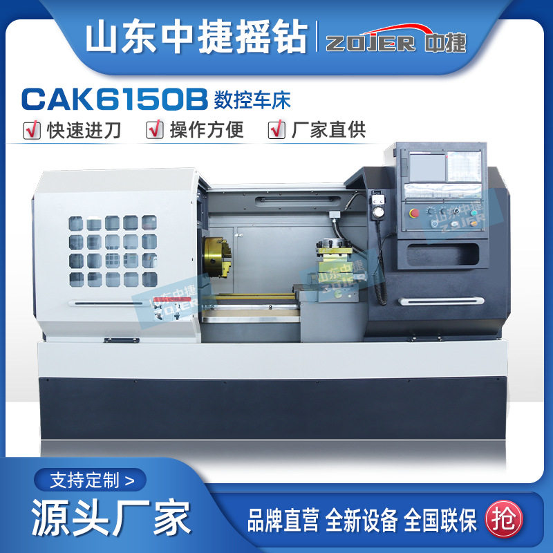 数控车床CAK6150B×1米 全自动多用途数控车 手动三档80孔径 中捷