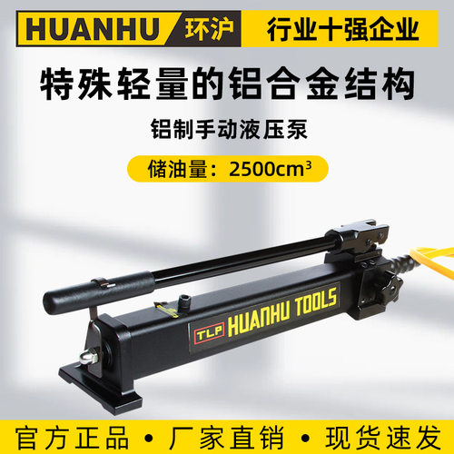 环沪 HHB-2000单回路铝制手动液压泵便携式手动泵高压泵浦油压泵