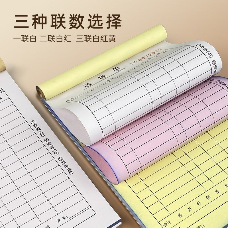加厚100页定制送货单二联三联销货清单销售单票据单据订制合同印