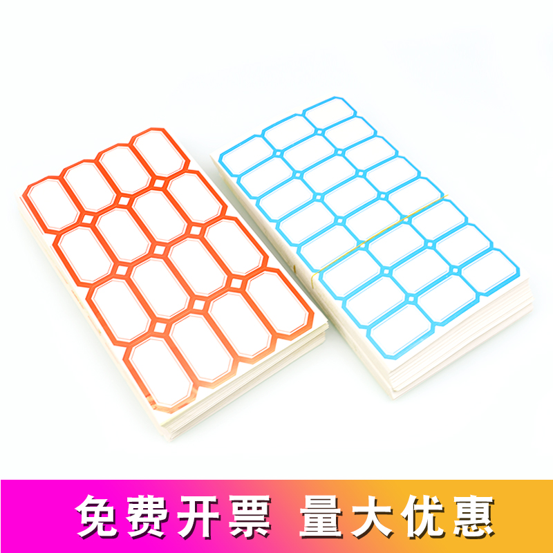 包邮 标签纸实验室用便签贴红/蓝色自粘性不干胶价格贴纸70张/本