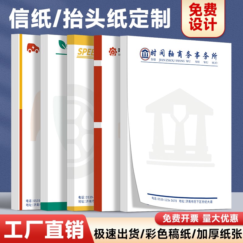信纸定制印刷logo便签信签纸订制学校A4稿纸公司信纸企业红头纸文