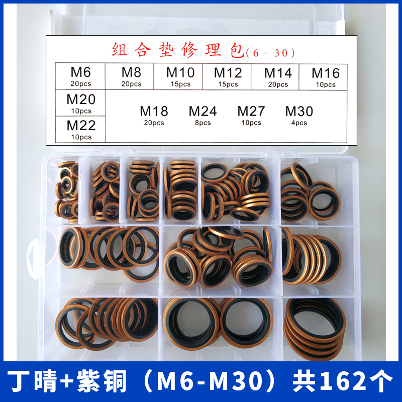 组合垫片修理盒套装/紫铜/丁晴/氟胶O型密封圈/304英制组合垫盒装