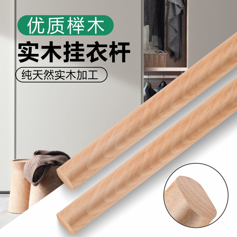 实木挂衣杆横杆衣柜衣橱柜子加厚挂杆法兰底座子承重榉木原木棍子
