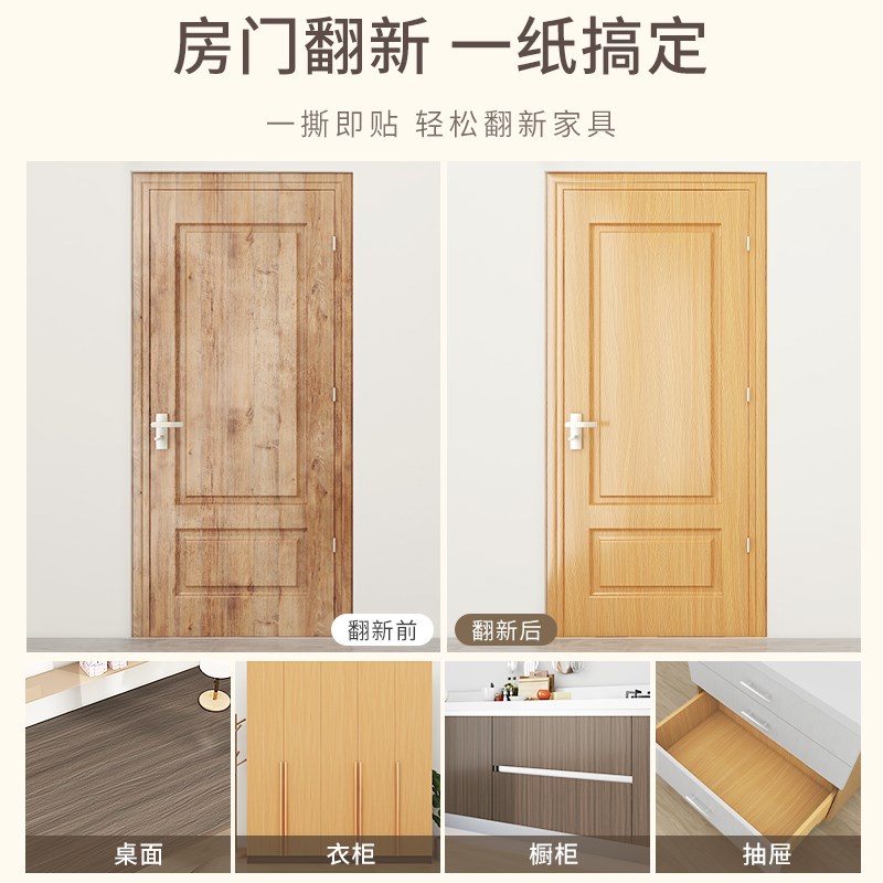 门贴纸木门翻新自粘防水防潮旧门遮丑木纹壁纸门框包边门改色贴膜