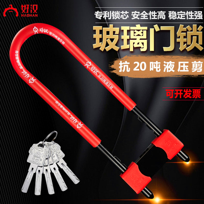 好汉玻璃门锁u型锁双门店铺防盗锁插锁推拉门锁商铺长锁u形锁锁具