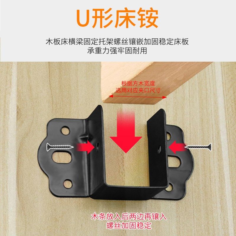 加厚U型床铰链床连接件固定件挂扣件加固神器实木床五金配件大全
