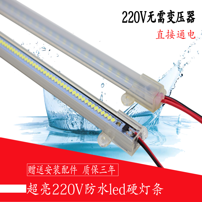 超亮led硬灯条220V灯带防水 长条灯点菜保鲜展示柜灯冰箱鱼缸灯管