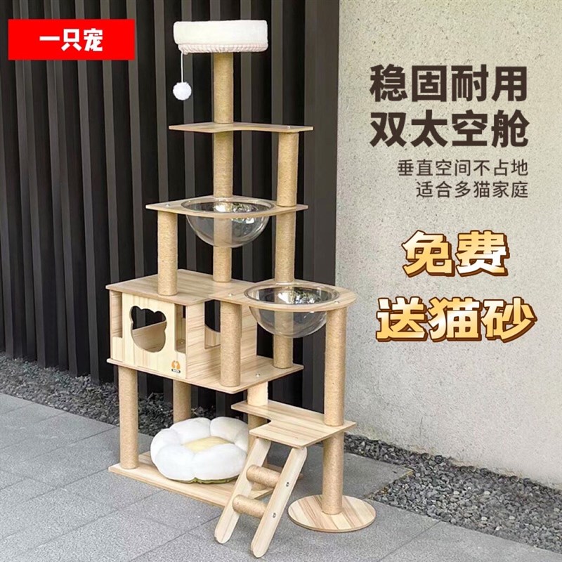 猫爬架猫窝猫树一体太空舱猫咪实木柱猫架超大猫跳台猫架子通天柱