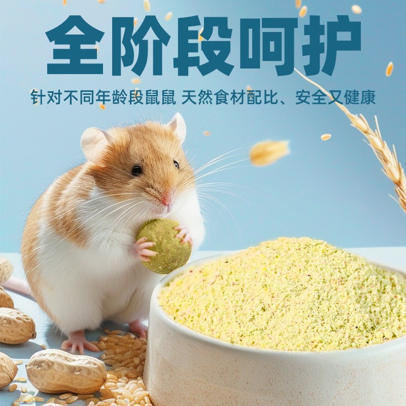 宠乐侠仓鼠营养糊糊粉孕期增肥粮食幼鼠辅食老年金丝熊美毛用品