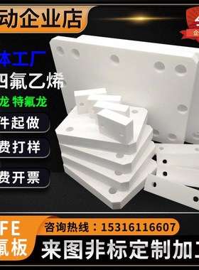 白色特氟龙板材四氟板聚四氟乙烯板铁氟龙板零切特富龙PTFE棒加工