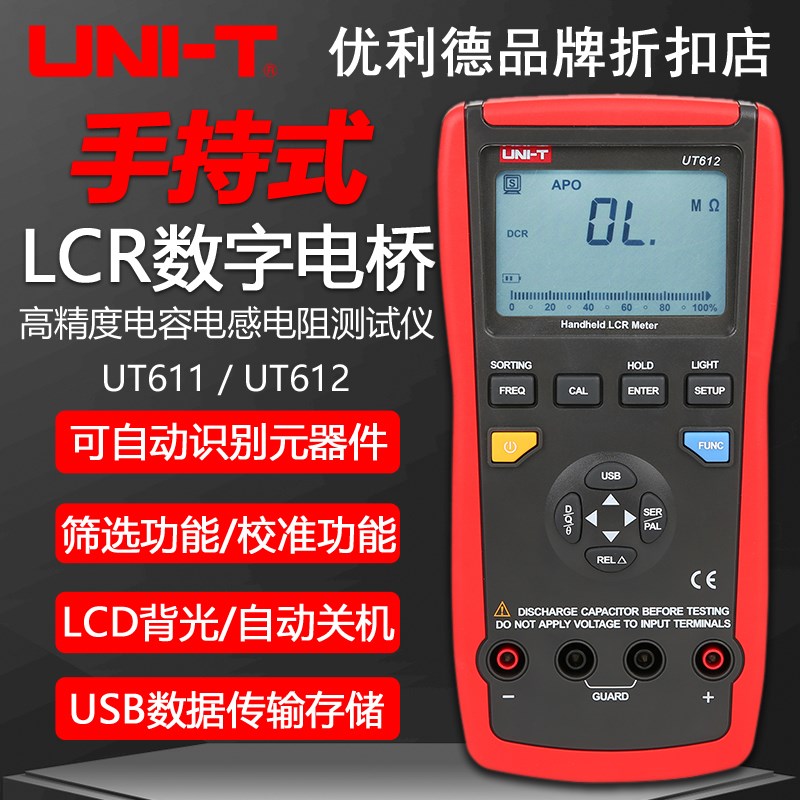 优利德UT611/UT612手持式高精度LCR数字电桥测试仪电容电感电阻表