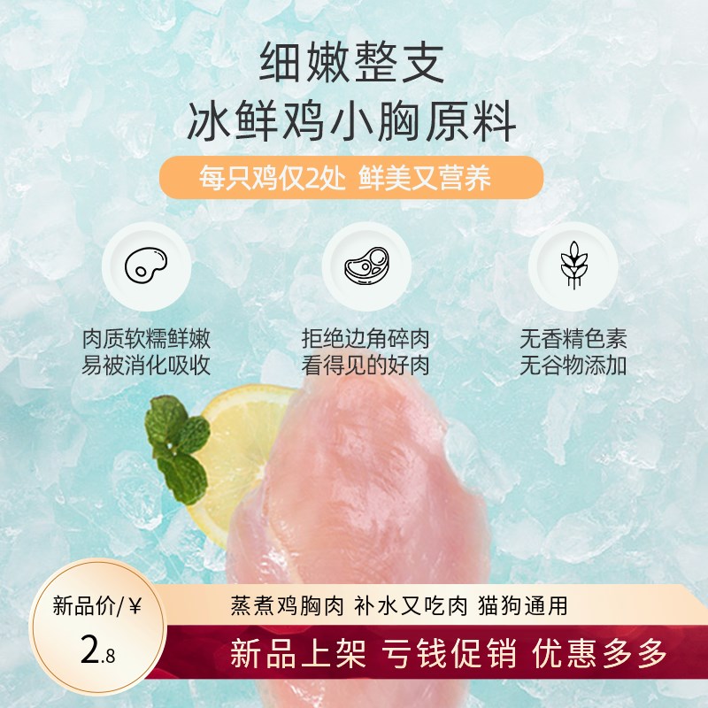 蒸煮鸡胸肉猫咪零食狗狗湿粮包鸡肉小成幼犬营养增肥发腮补水拌饭