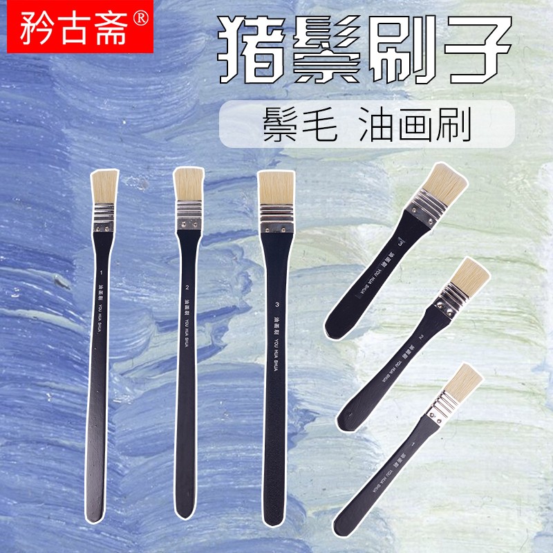 矜古斋短把长把画刷排笔板刷油画丙烯猪毛水粉刷子猪鬃毛 不掉毛
