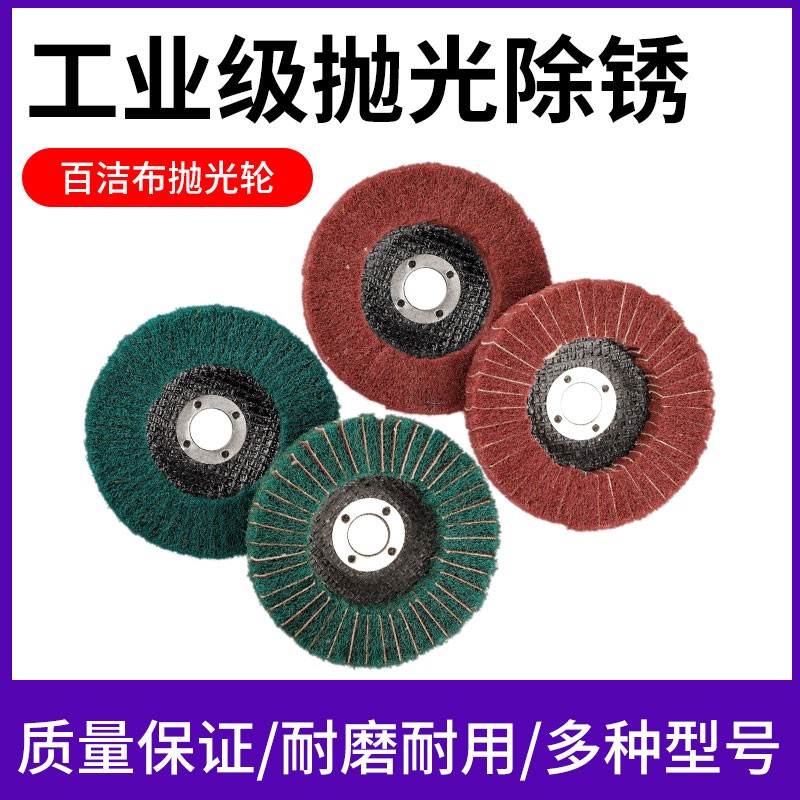 抛光飞翼轮狮威夹砂布拉丝轮百洁布打磨轮角向飞翼轮立式