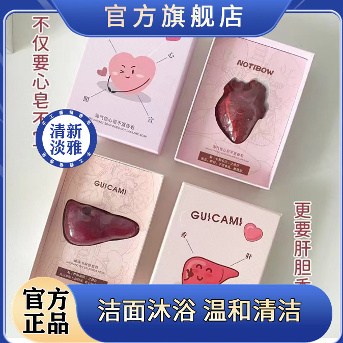 肝胆相照心皂不宣肝胆香皂创意肝脏肥皂情人表白中秋节送男友礼物