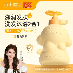未来童话婴童洗发沐浴露婴童洗发沐浴露洗发沐浴露婴儿洗发水