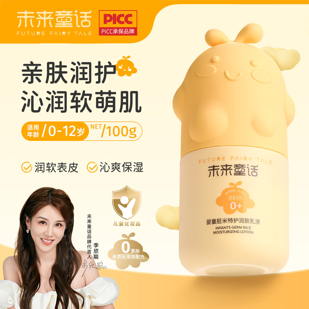 未来童话婴童胚米特护润肤乳液婴童胚米特护润肤乳液宝宝舒缓儿童,婴童洗护,润肤乳,淘宝优惠券,粉丝福利购,淘宝优惠卷