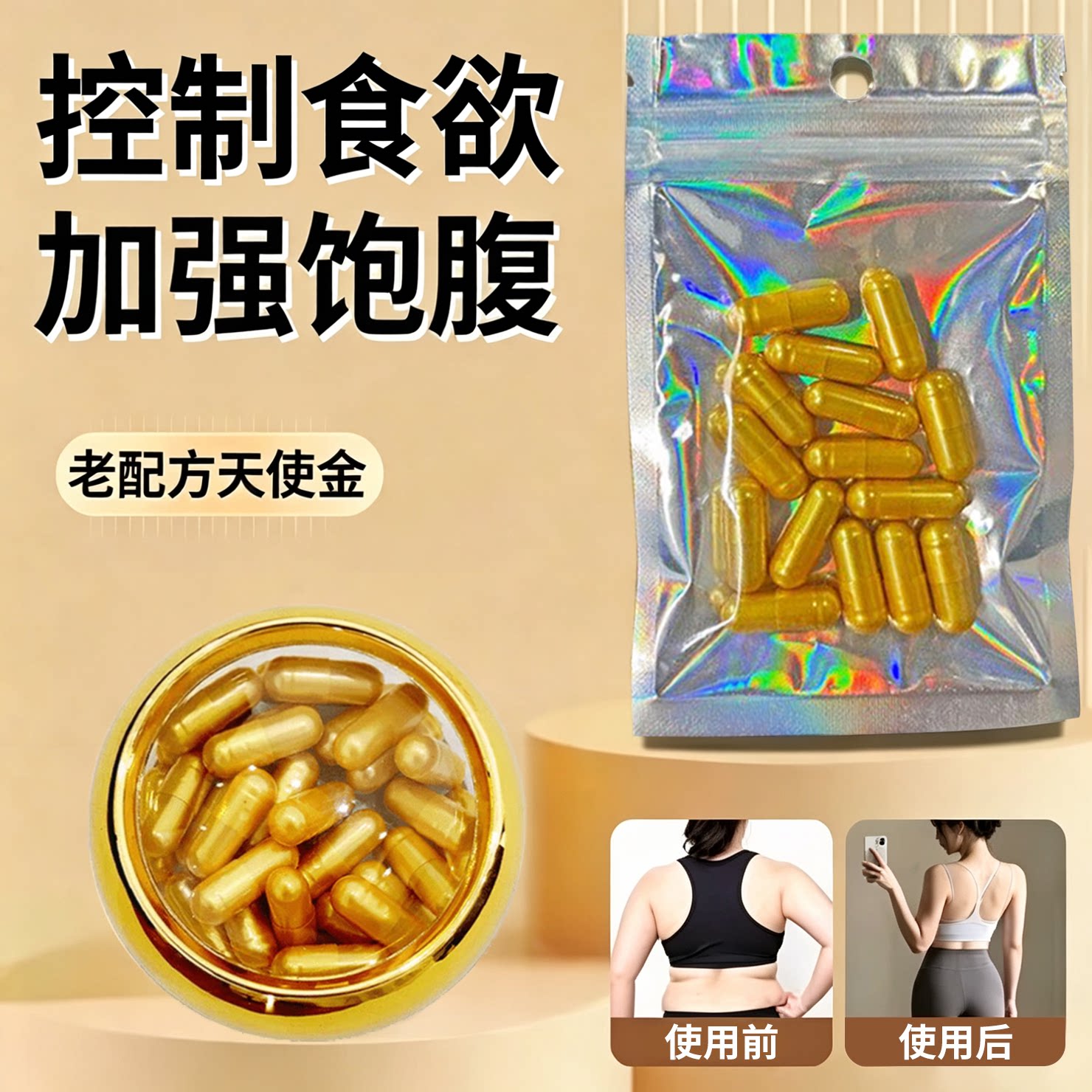 微商同款天使金代餐利尿控制抑制果蔬膳食纤维/白芸豆