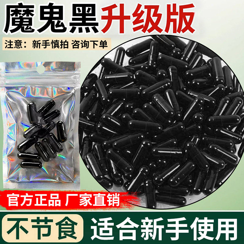 【新手慎拍】加强版控制食欲薇商同款魔鬼黑简瘦代餐饱腹胶囊见效快减少饮食懒人瘦身顽固排抗体黑科技