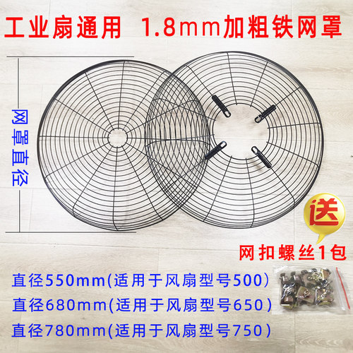 工业电风扇配件铁网罩