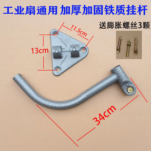 挂墙式牛角扇立杆弯杆底座工业大风扇配件挂壁扇支架弯杆三角板