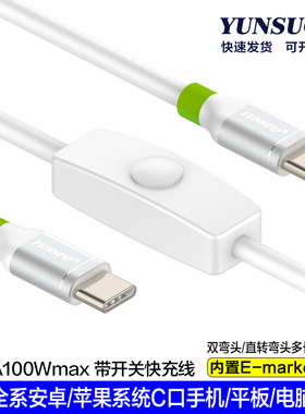 双TypeC5A100Wmax带Marker可开关L型上下弯头手机笔记本PD快充线