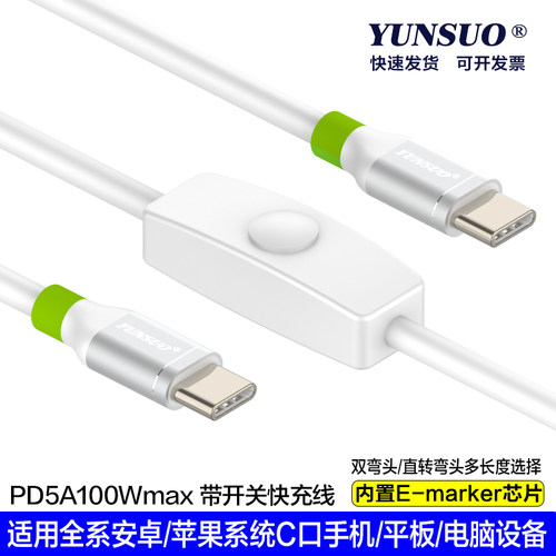 双TypeC5A100Wmax带开关PD快充线