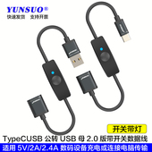 USB公母转接带按键开关带指示灯延长加长超短直角弯头充电数据线