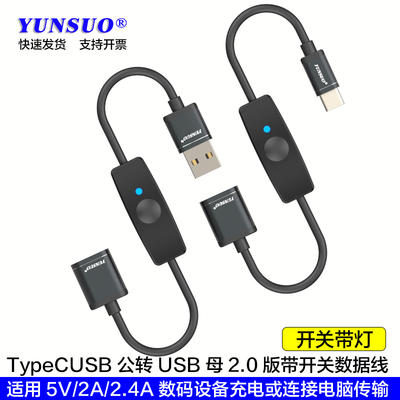 开关带灯转接延长快速充电数据线