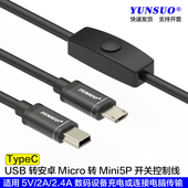 USBType 设备带开关控制线5V1A2A2.4A超短充电线数据线 C转MicroUSBMiniUSB5Pin安卓手机相机台灯记录仪等数码