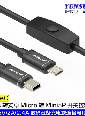USBType-C转MicroUSBMiniUSB5Pin安卓手机相机台灯记录仪等数码设备带开关控制线5V1A2A2.4A超短充电线数据线