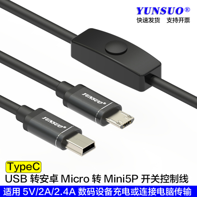 MicroUSBMiniUSB5P带开关控制线