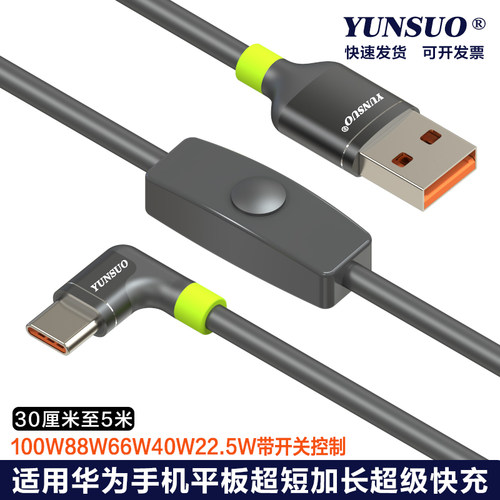 适用小米超级闪充带开关闪充线