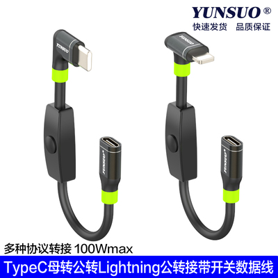 TypeC公母PD快充开关转接数据线