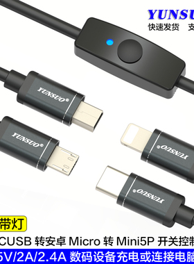 USBTypeC电源口转接可断电开关充电线数据线带指示灯小风扇手机等