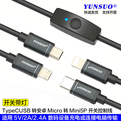 USBTypeC电源开关带灯充电数据线
